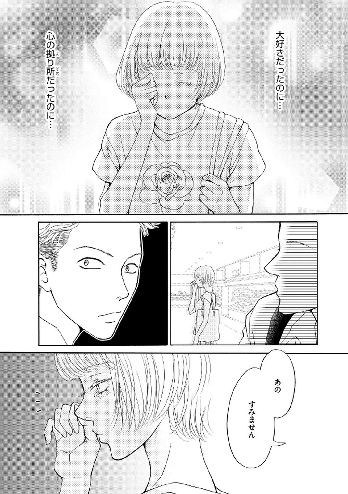 Enjo Danchi Volume 2 - Page 204