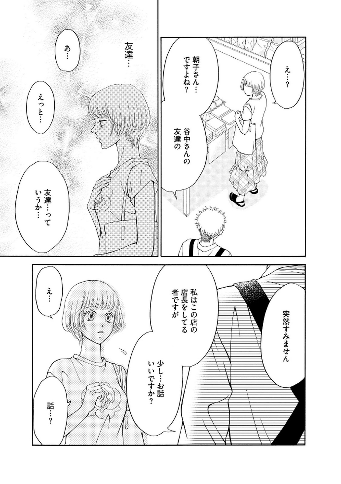 Enjo Danchi Volume 2 - Page 205