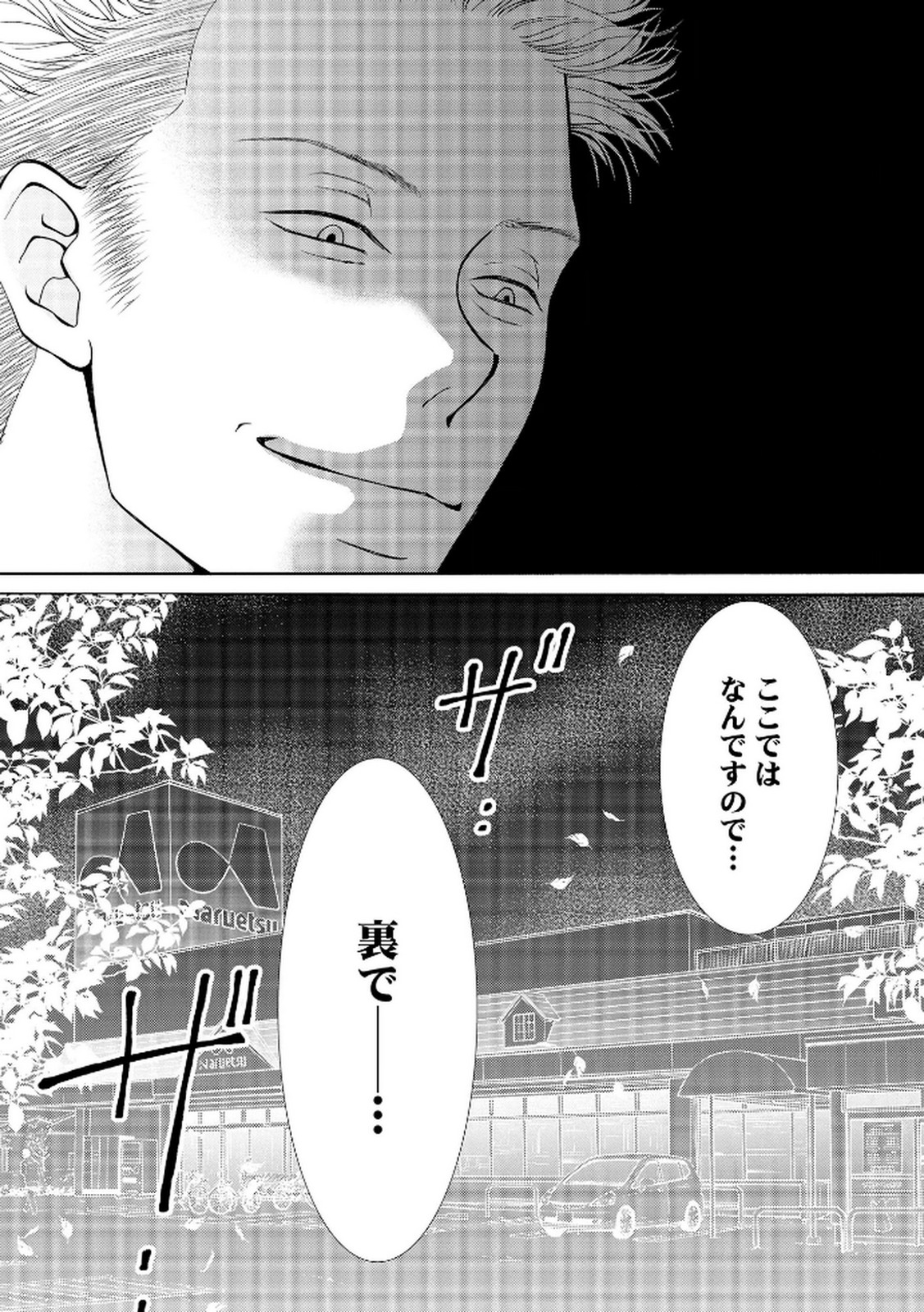 Enjo Danchi Volume 2 - Page 206