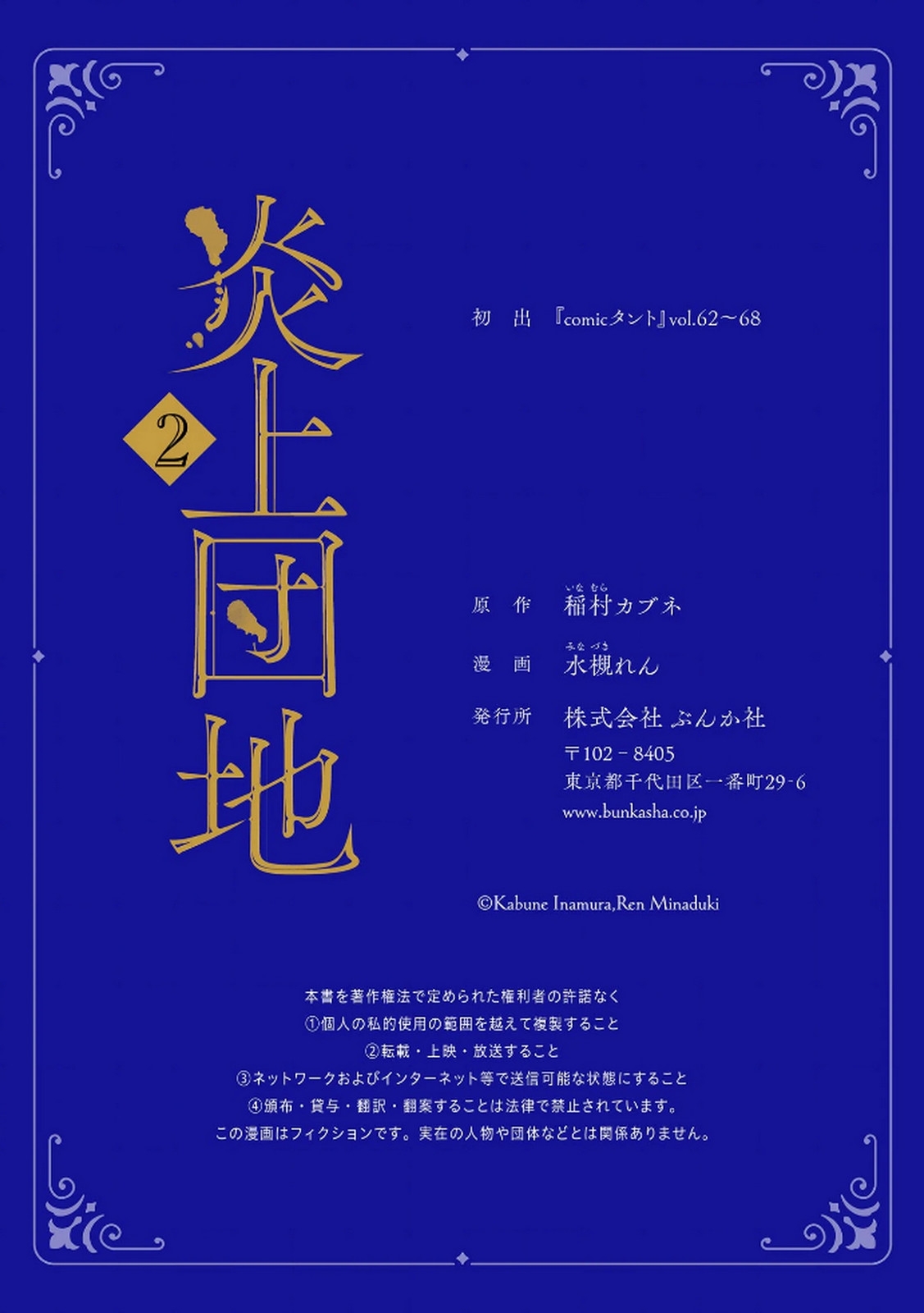 Enjo Danchi Volume 2 - Page 208