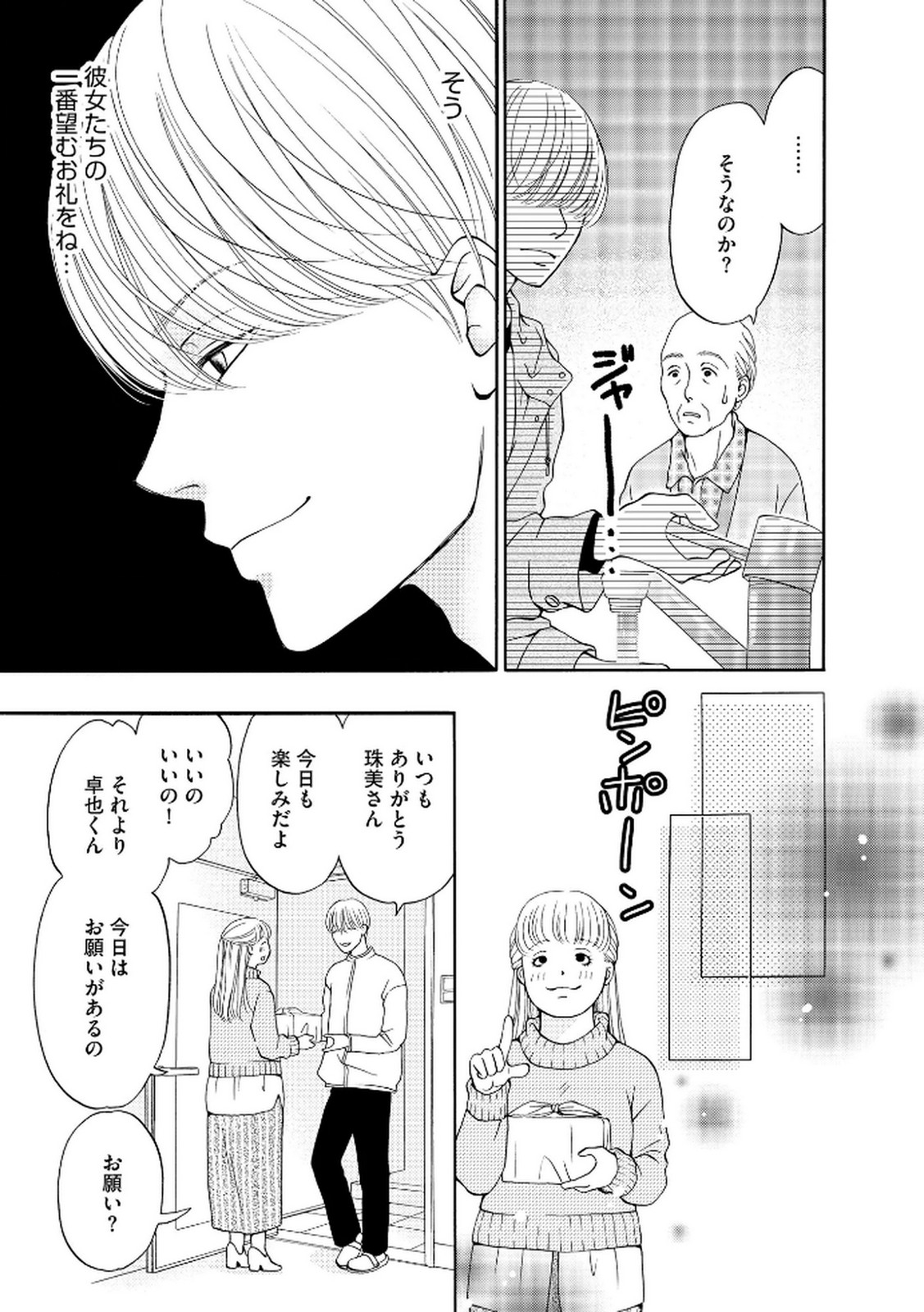 Enjo Danchi Volume 2 - Page 21