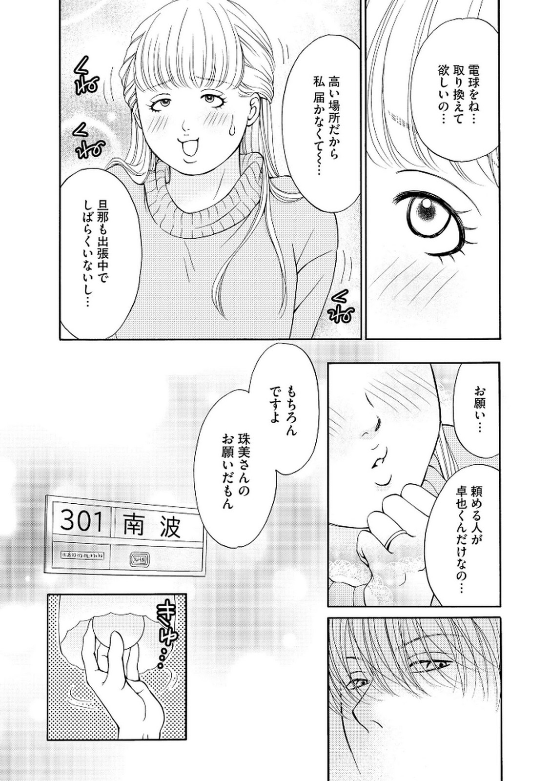 Enjo Danchi Volume 2 - Page 22