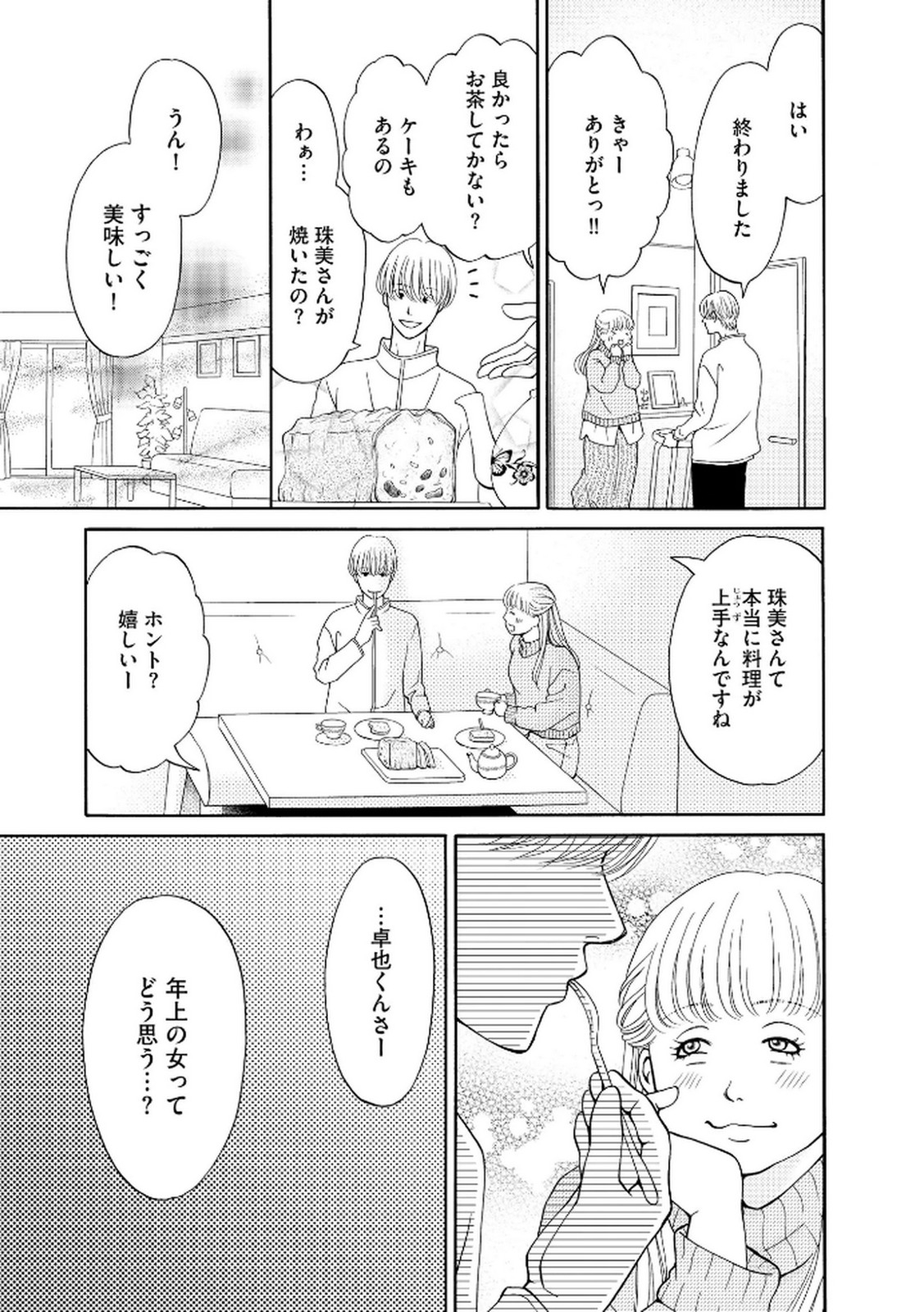 Enjo Danchi Volume 2 - Page 23