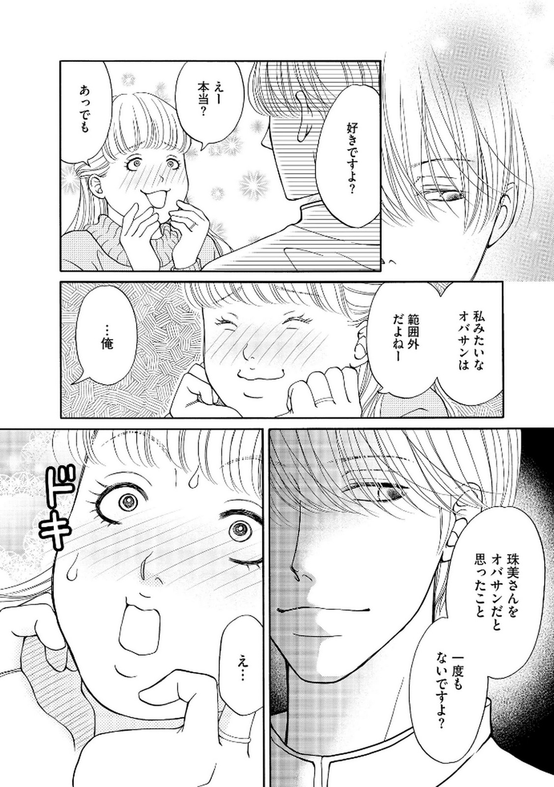 Enjo Danchi Volume 2 - Page 24