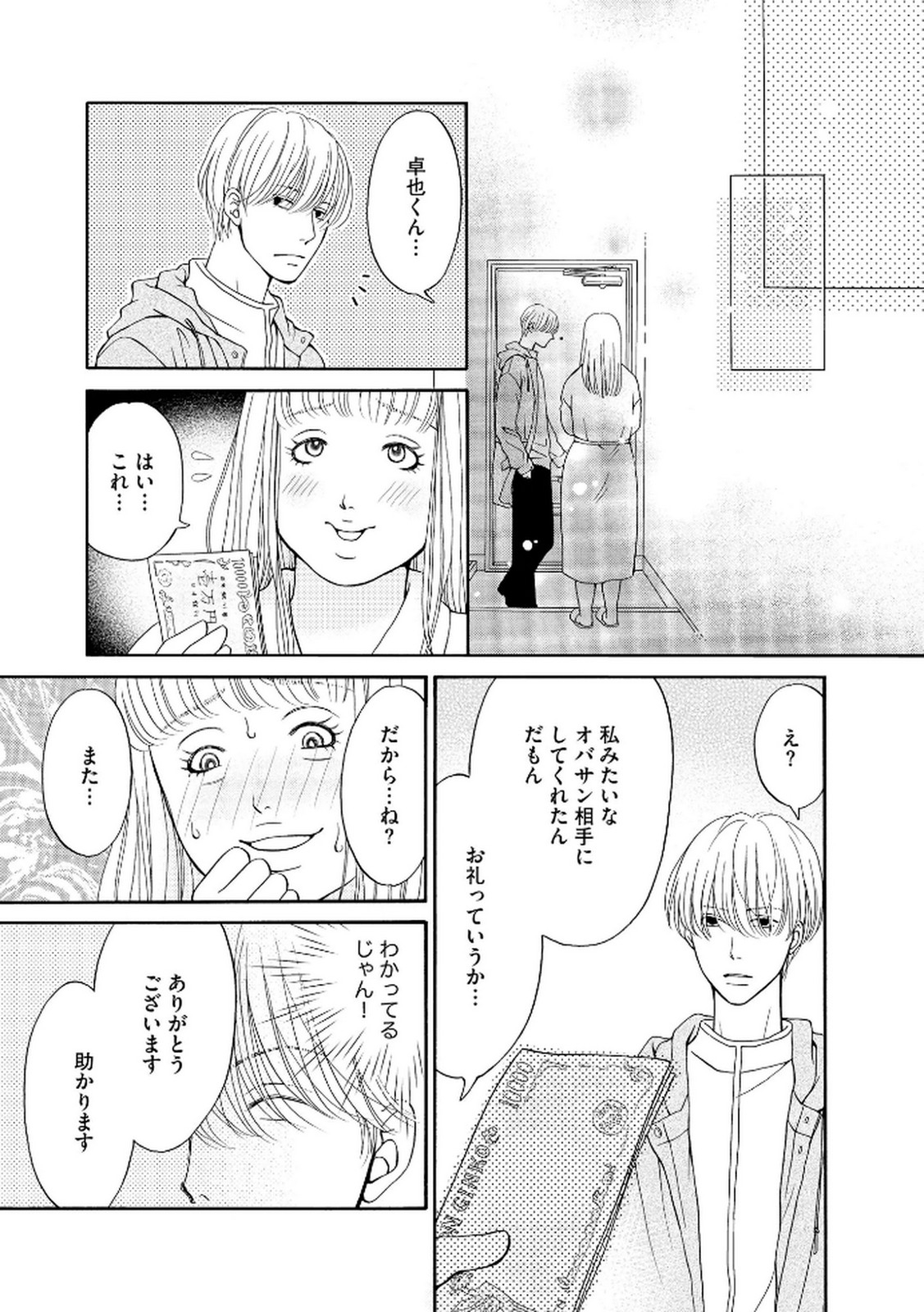 Enjo Danchi Volume 2 - Page 27