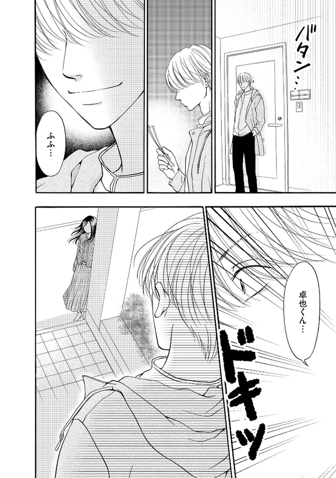 Enjo Danchi Volume 2 - Page 28