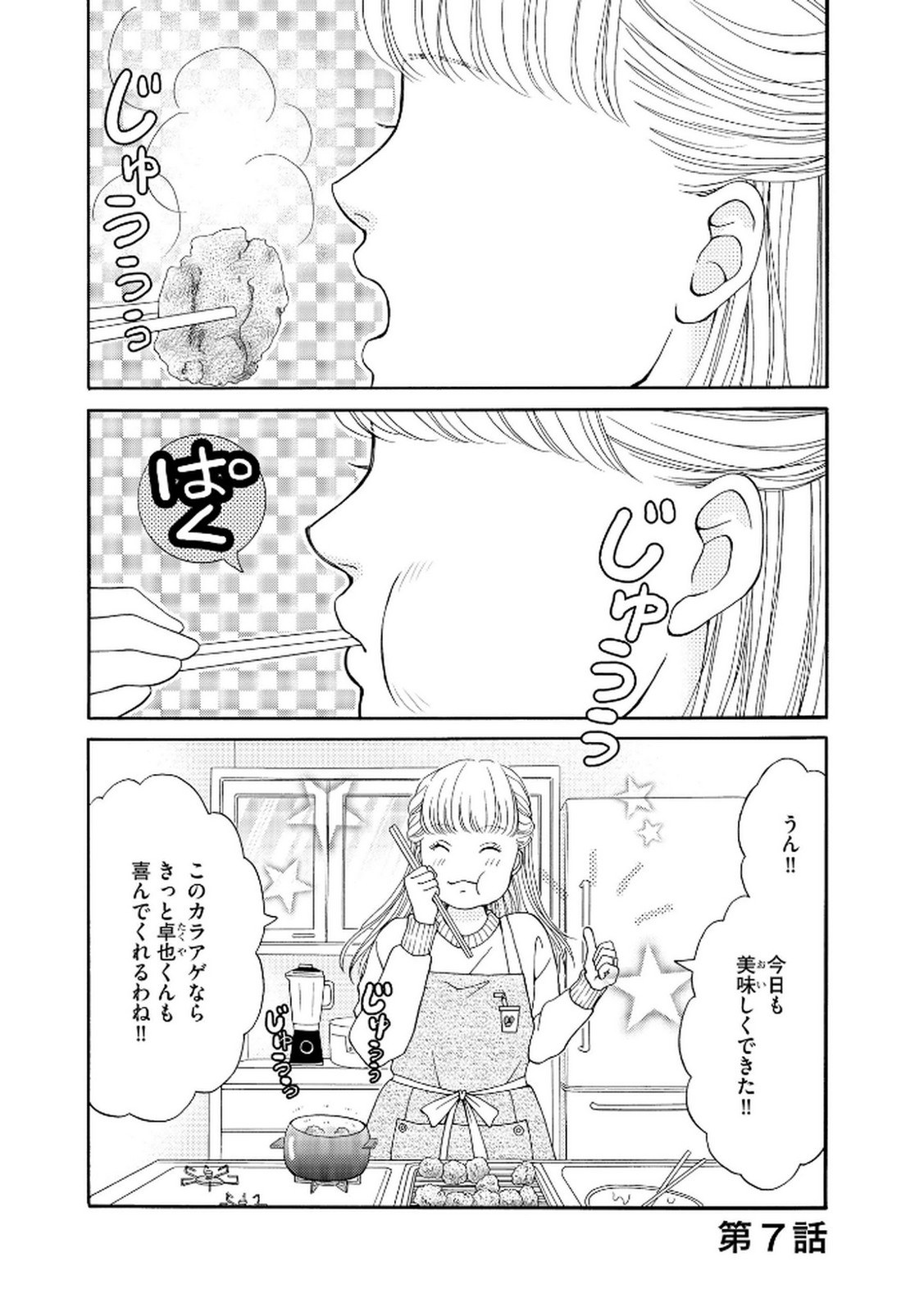 Enjo Danchi Volume 2 - Page 3