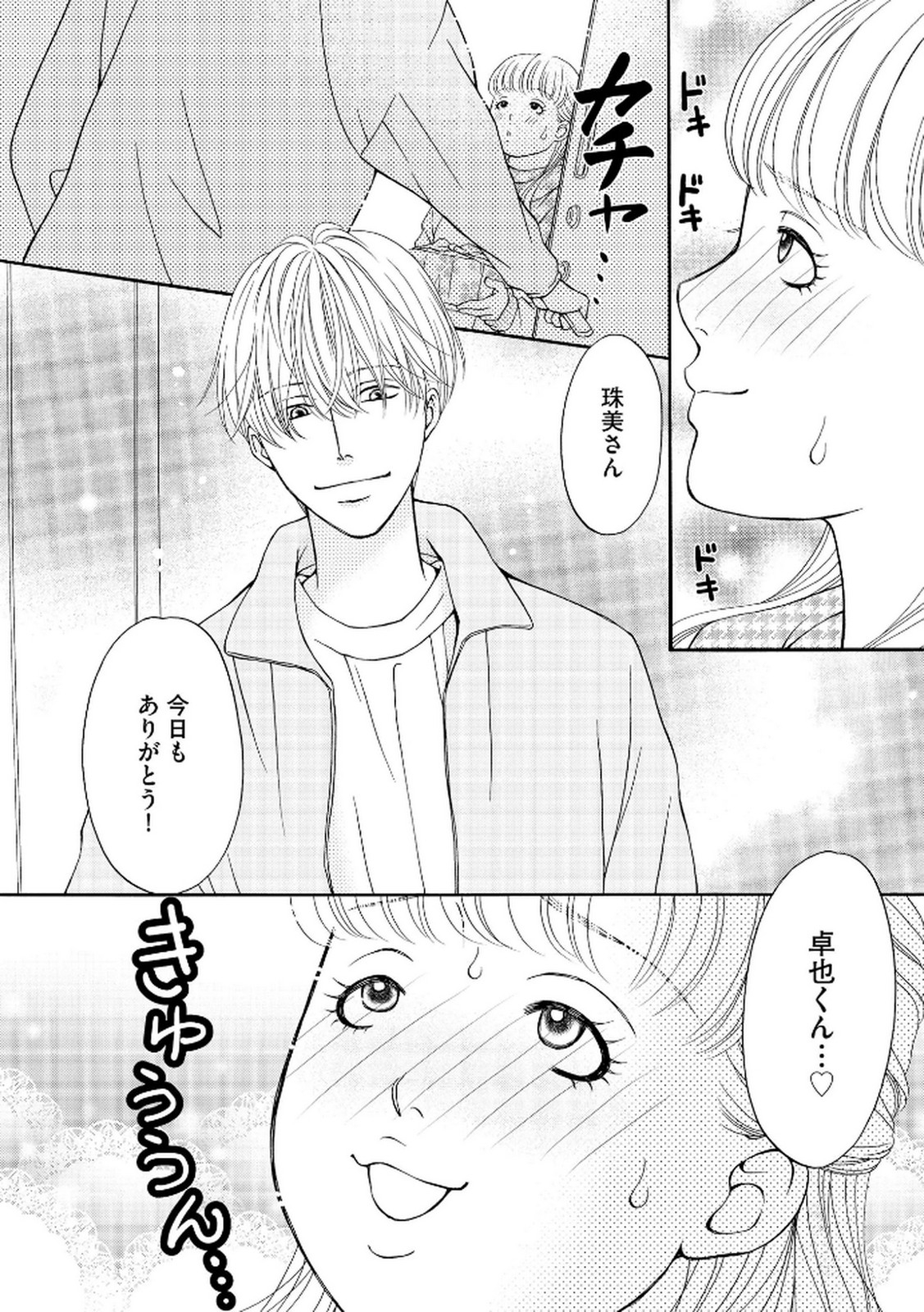 Enjo Danchi Volume 2 - Page 6