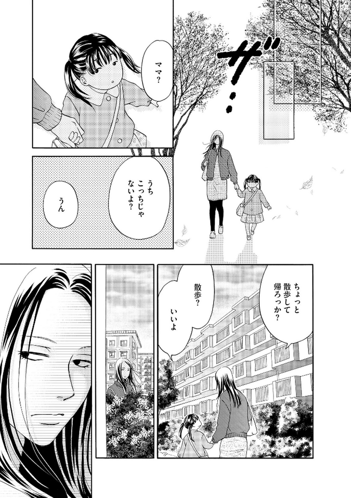 Enjo Danchi Volume 2 - Page 7