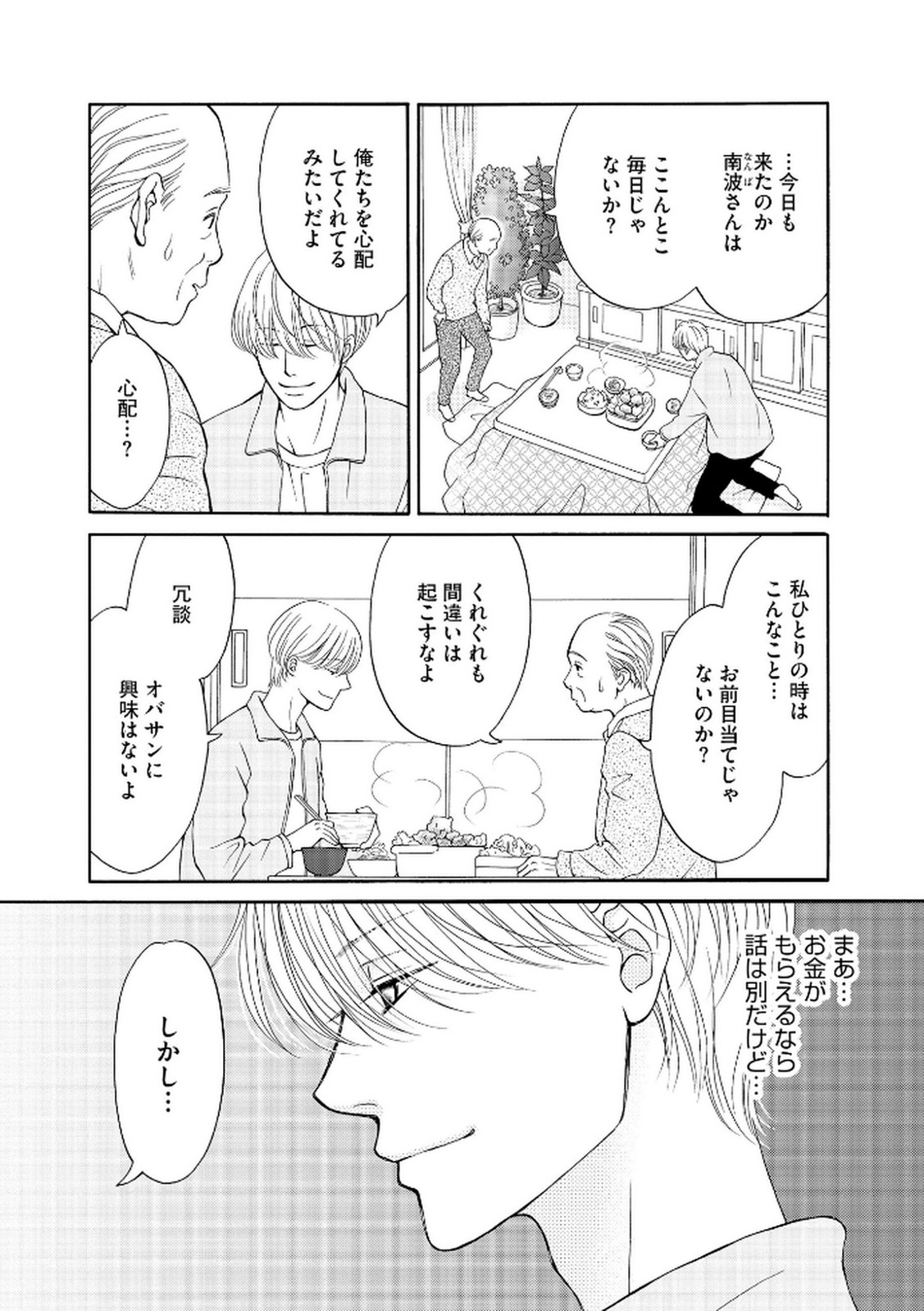 Enjo Danchi Volume 2 - Page 9