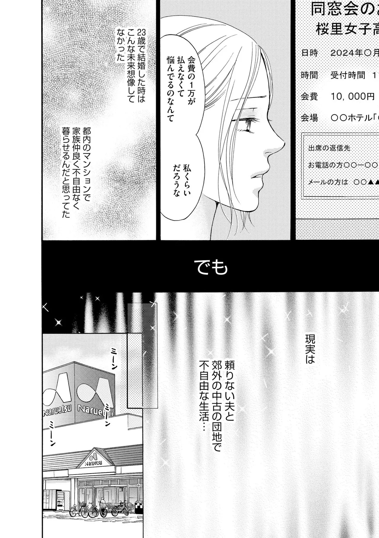 Enjo Danchi Volume 1 - Page 10