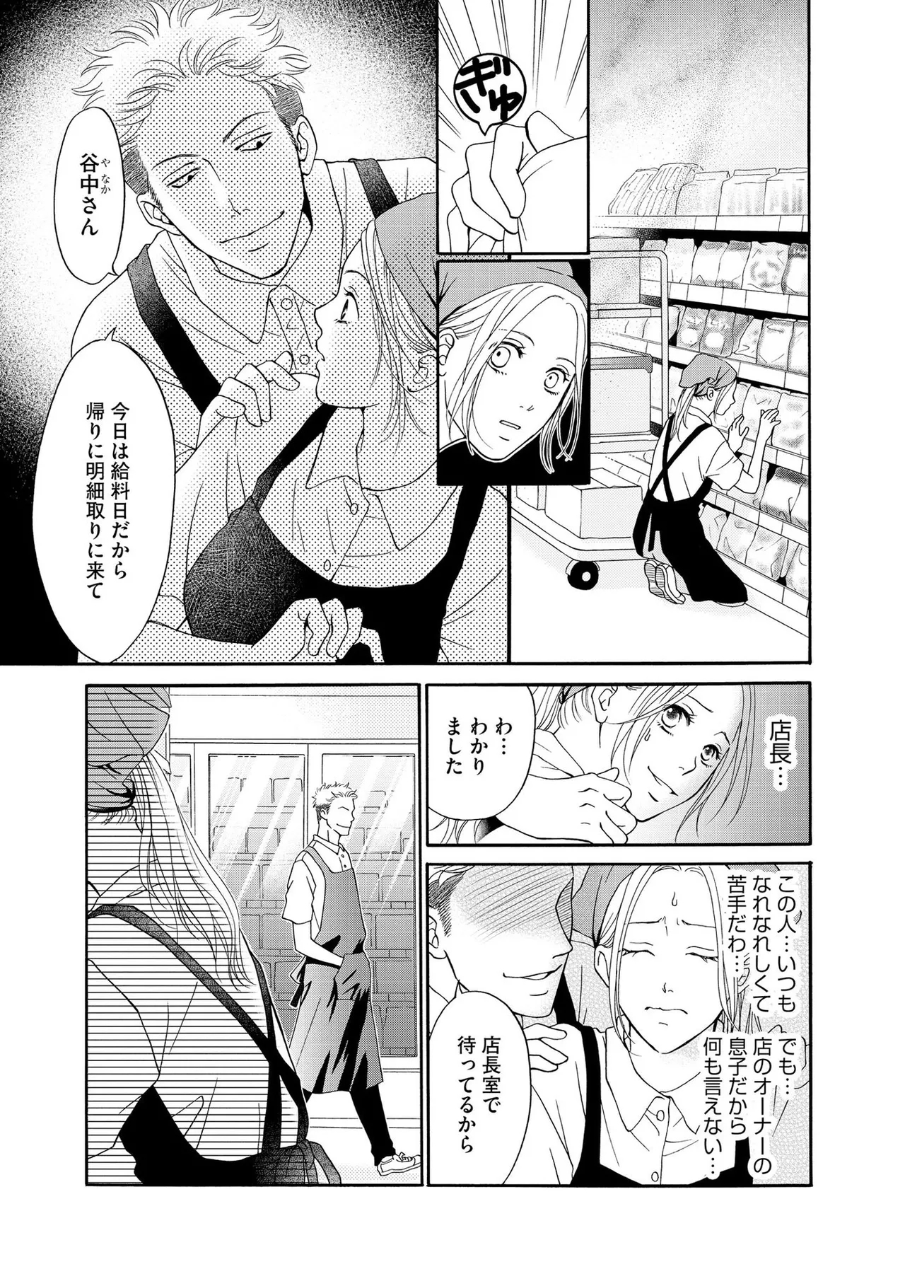 Enjo Danchi Volume 1 - Page 11