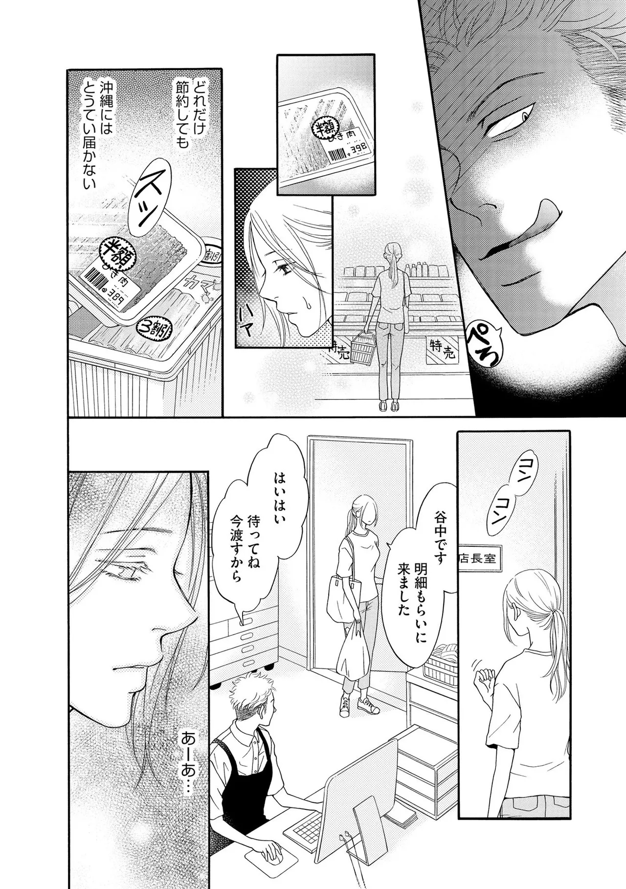 Enjo Danchi Volume 1 - Page 12