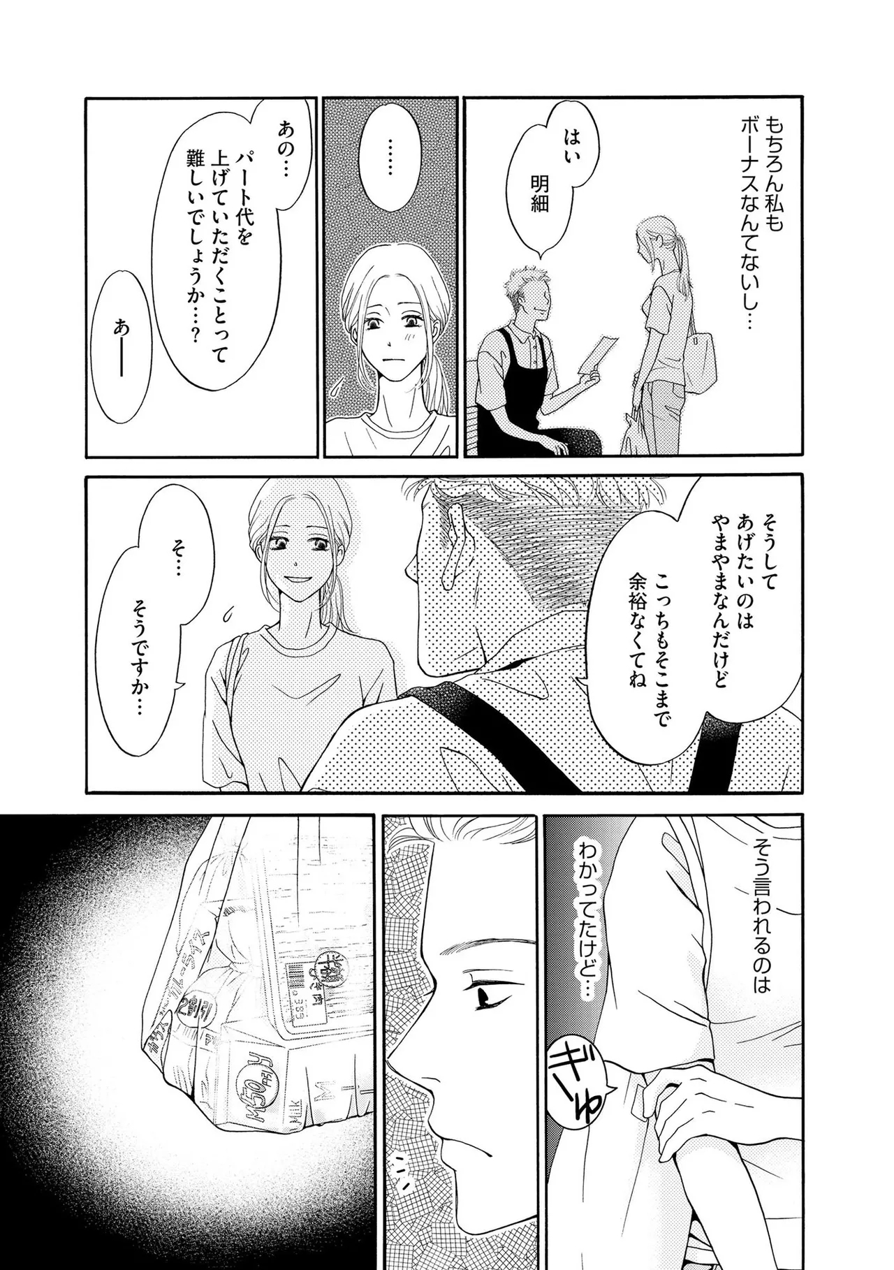 Enjo Danchi Volume 1 - Page 13