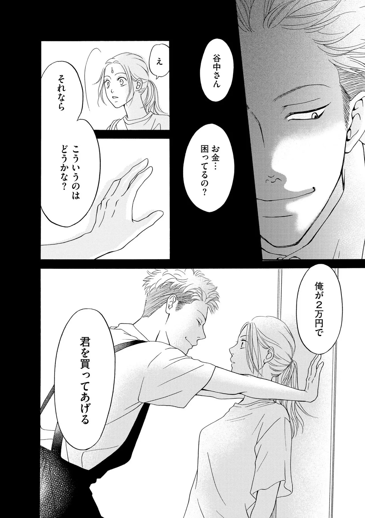 Enjo Danchi Volume 1 - Page 14