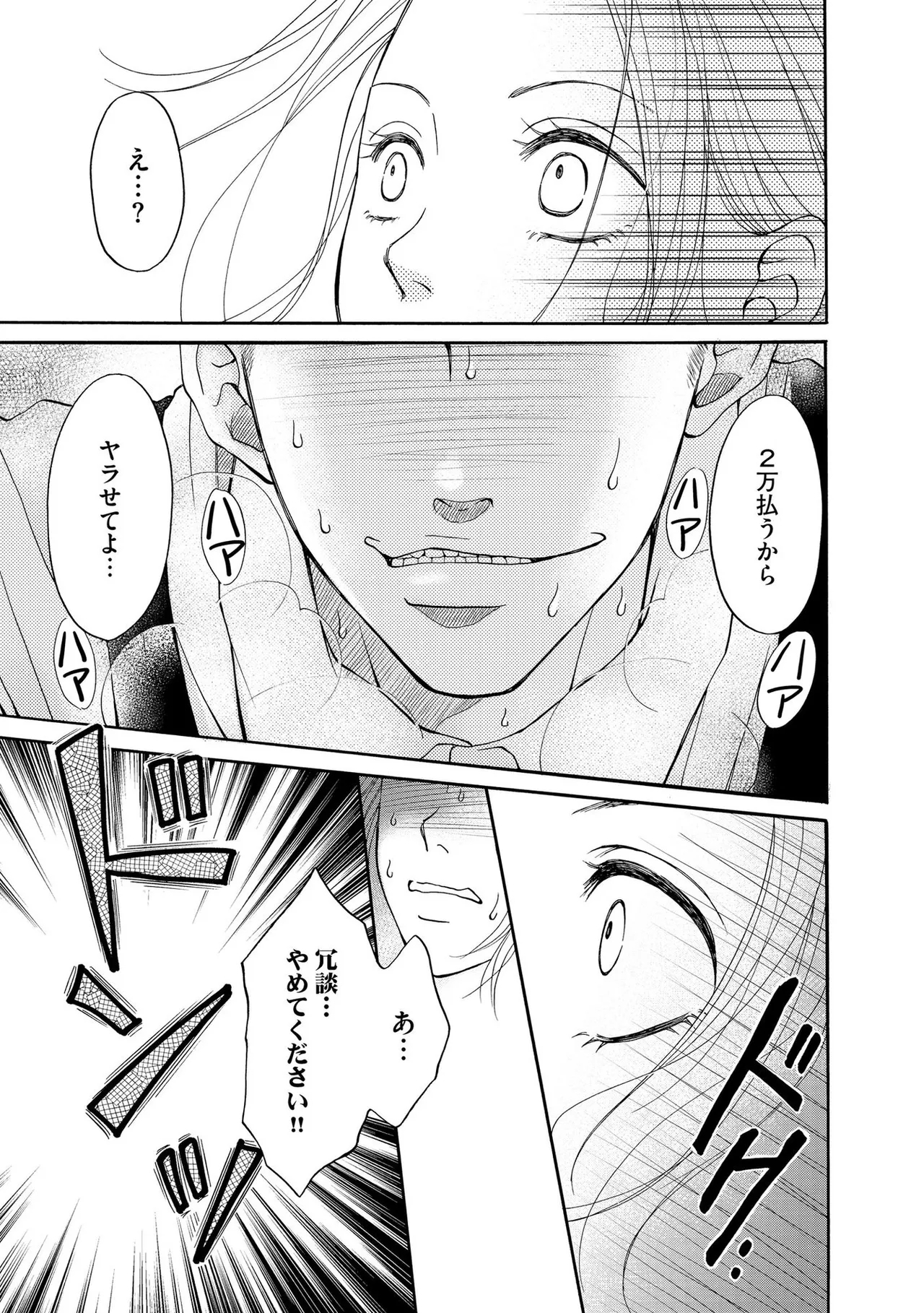 Enjo Danchi Volume 1 - Page 15