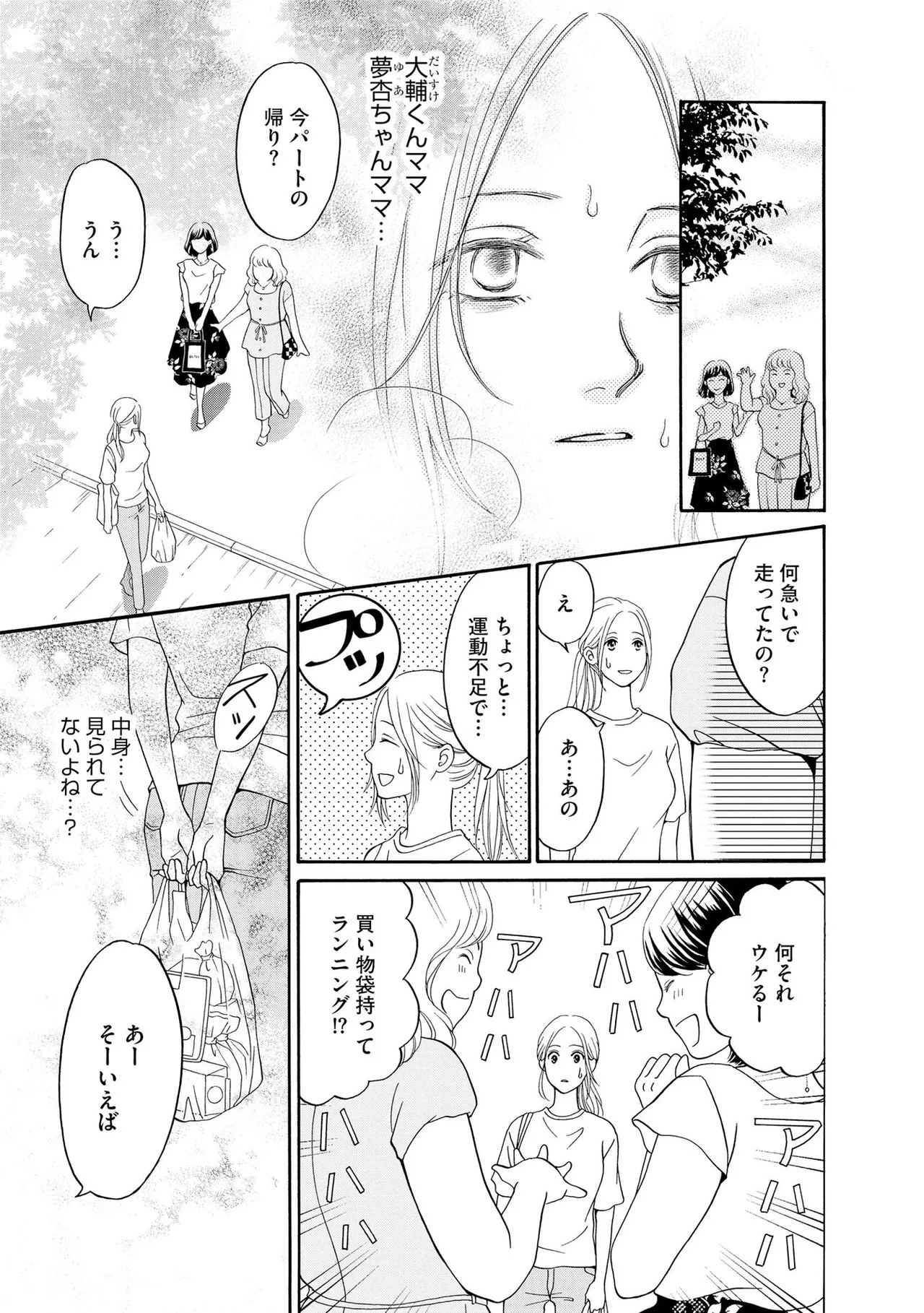 Enjo Danchi Volume 1 - Page 17