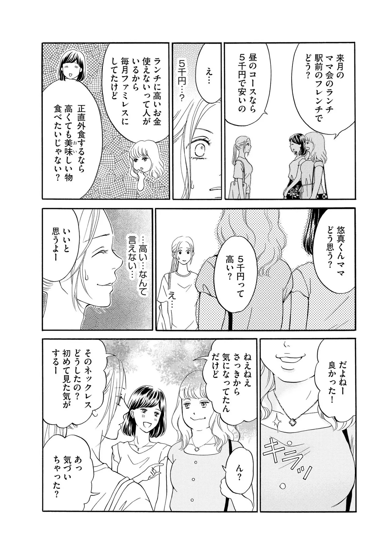 Enjo Danchi Volume 1 - Page 18