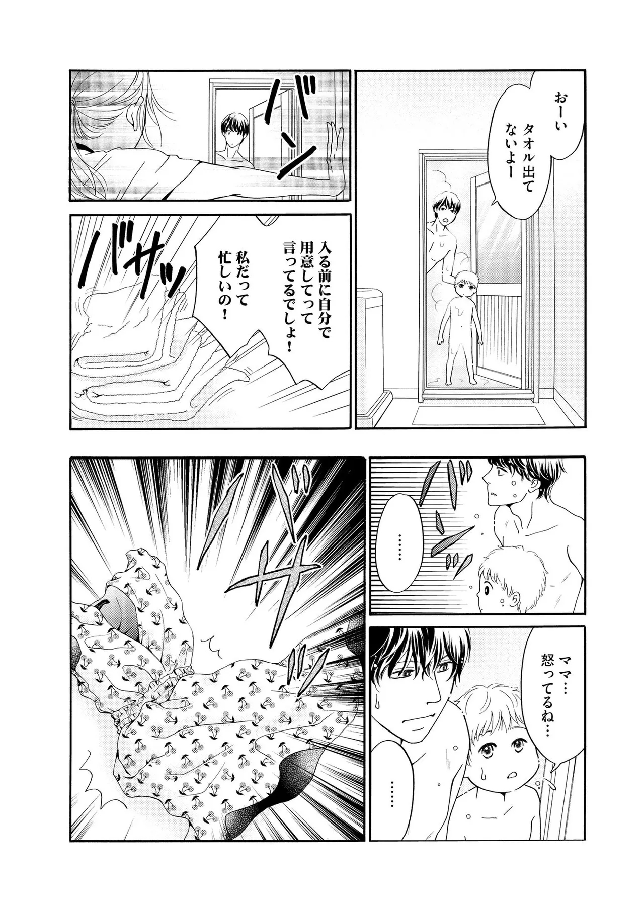 Enjo Danchi Volume 1 - Page 20