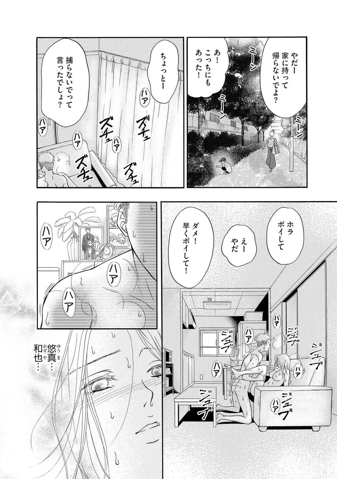 Enjo Danchi Volume 1 - Page 4
