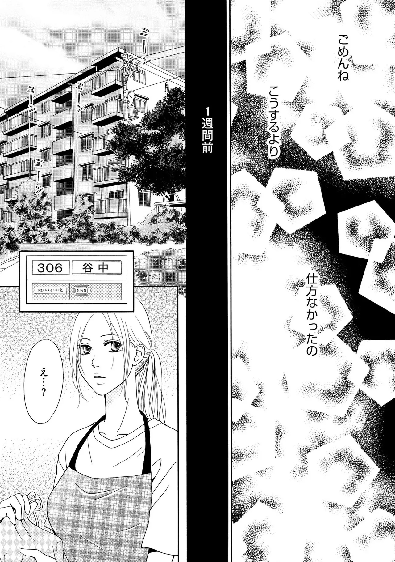 Enjo Danchi Volume 1 - Page 5