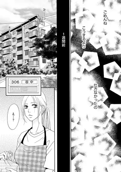 Enjo Danchi Volume 1 5