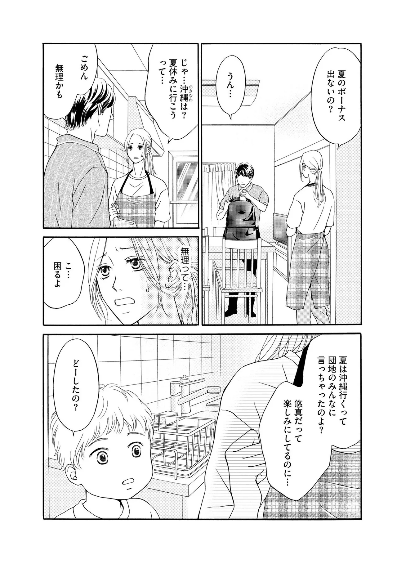 Enjo Danchi Volume 1 - Page 6