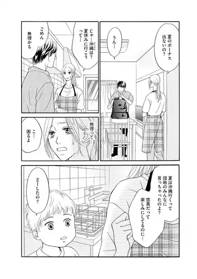 Enjo Danchi Volume 1 6