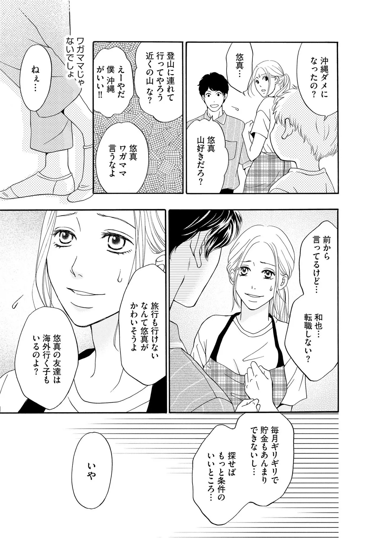 Enjo Danchi Volume 1 - Page 7