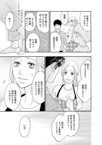 Enjo Danchi Volume 1 7