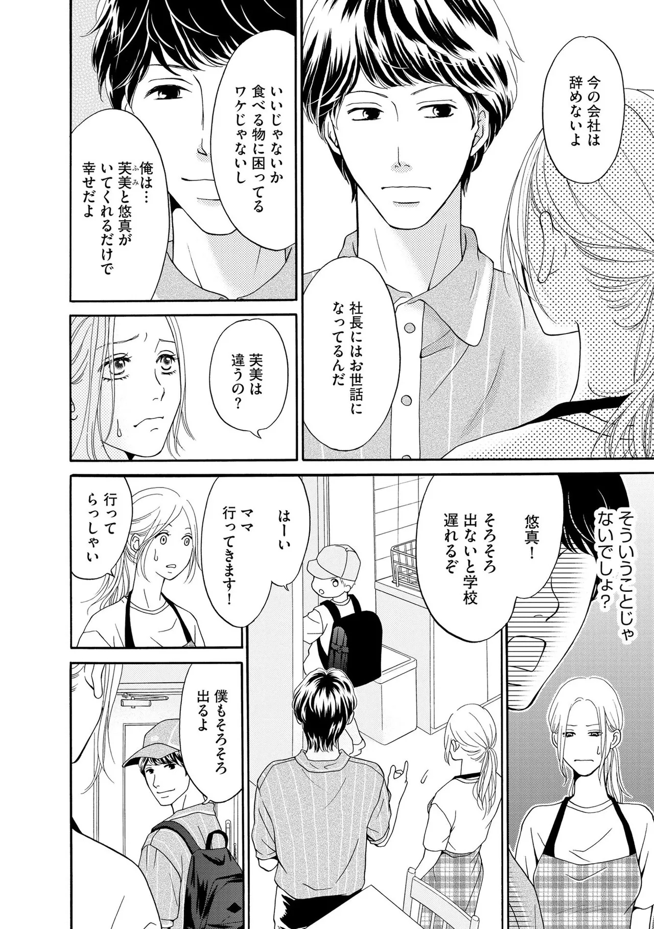 Enjo Danchi Volume 1 - Page 8