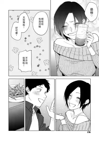 Muramata-san no Aijou Ch. 6 10