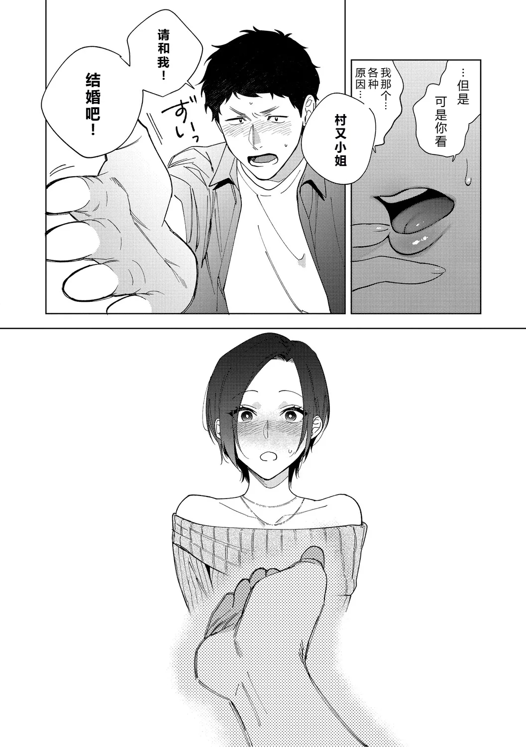 Muramata-san no Aijou Ch. 6 - Page 16