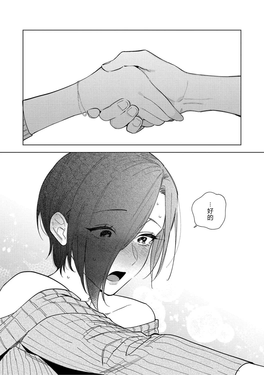 Muramata-san no Aijou Ch. 6 - Page 17