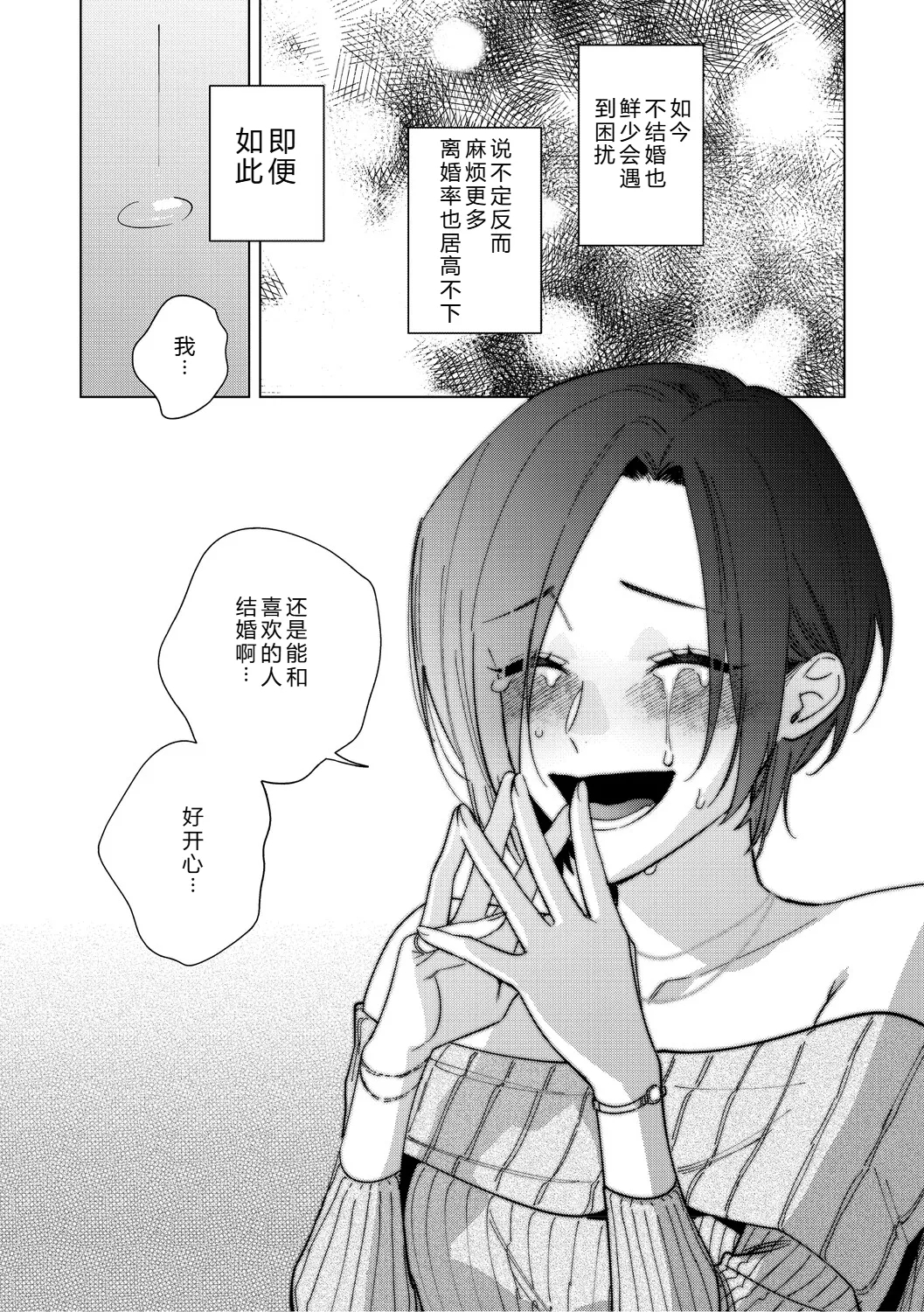 Muramata-san no Aijou Ch. 6 - Page 18