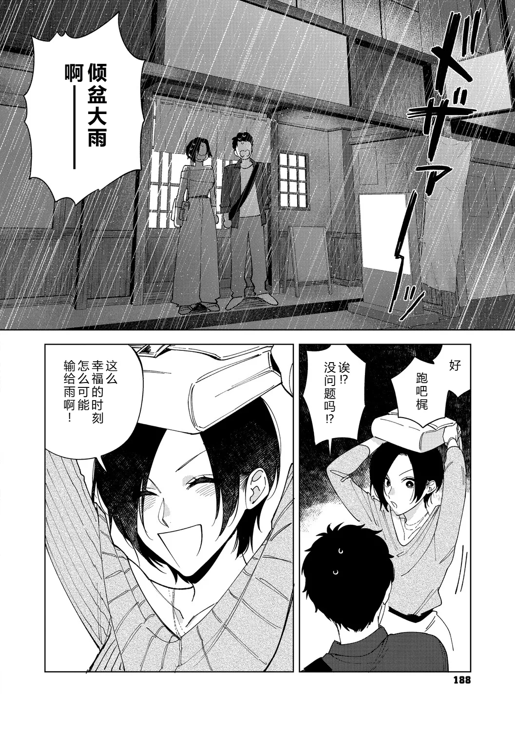 Muramata-san no Aijou Ch. 6 - Page 20