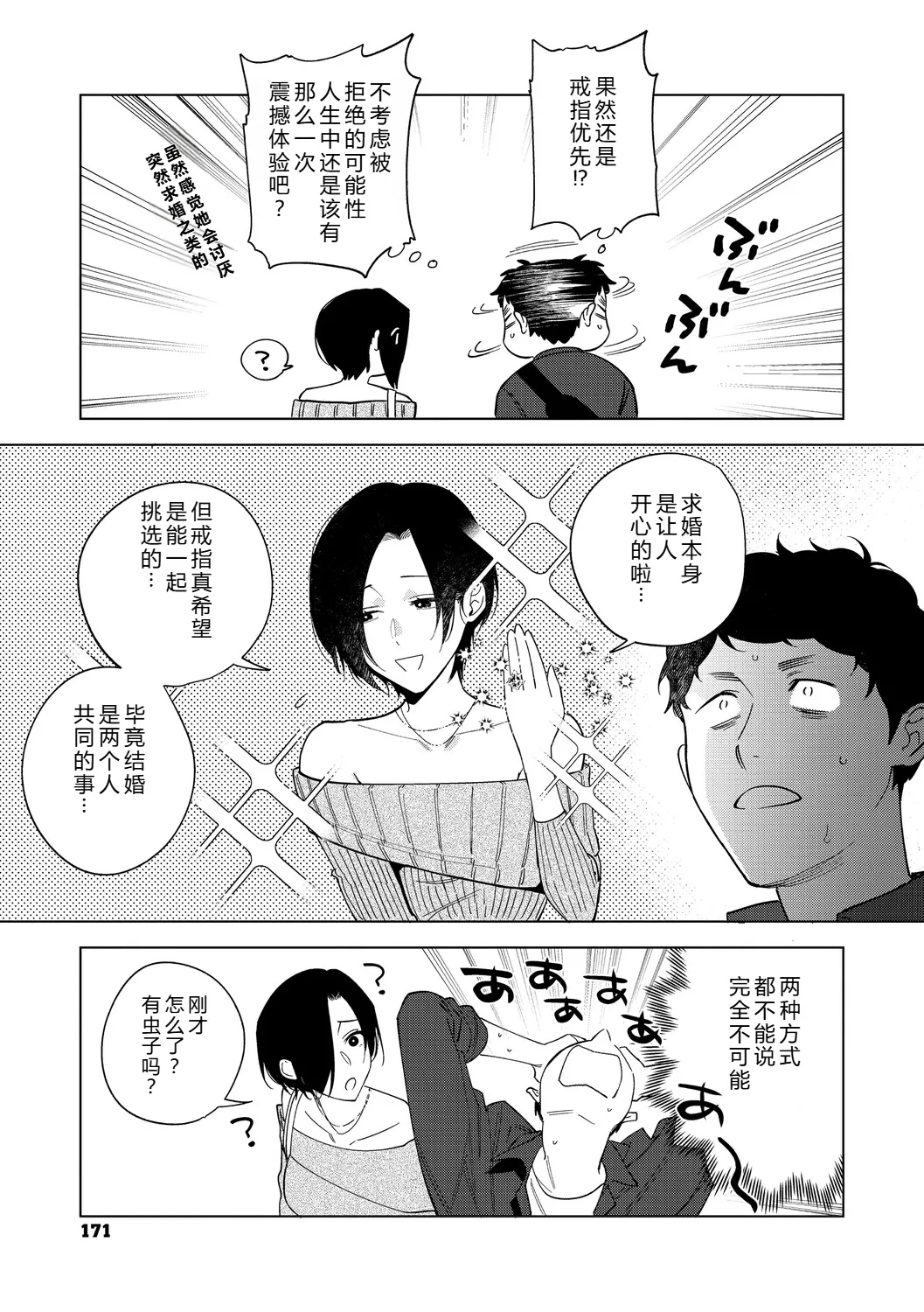 [井雲くす] 村又さんの愛情6 (村又さんの愛情) [中国翻訳] [DL版] - Hentaiaz.com - 3