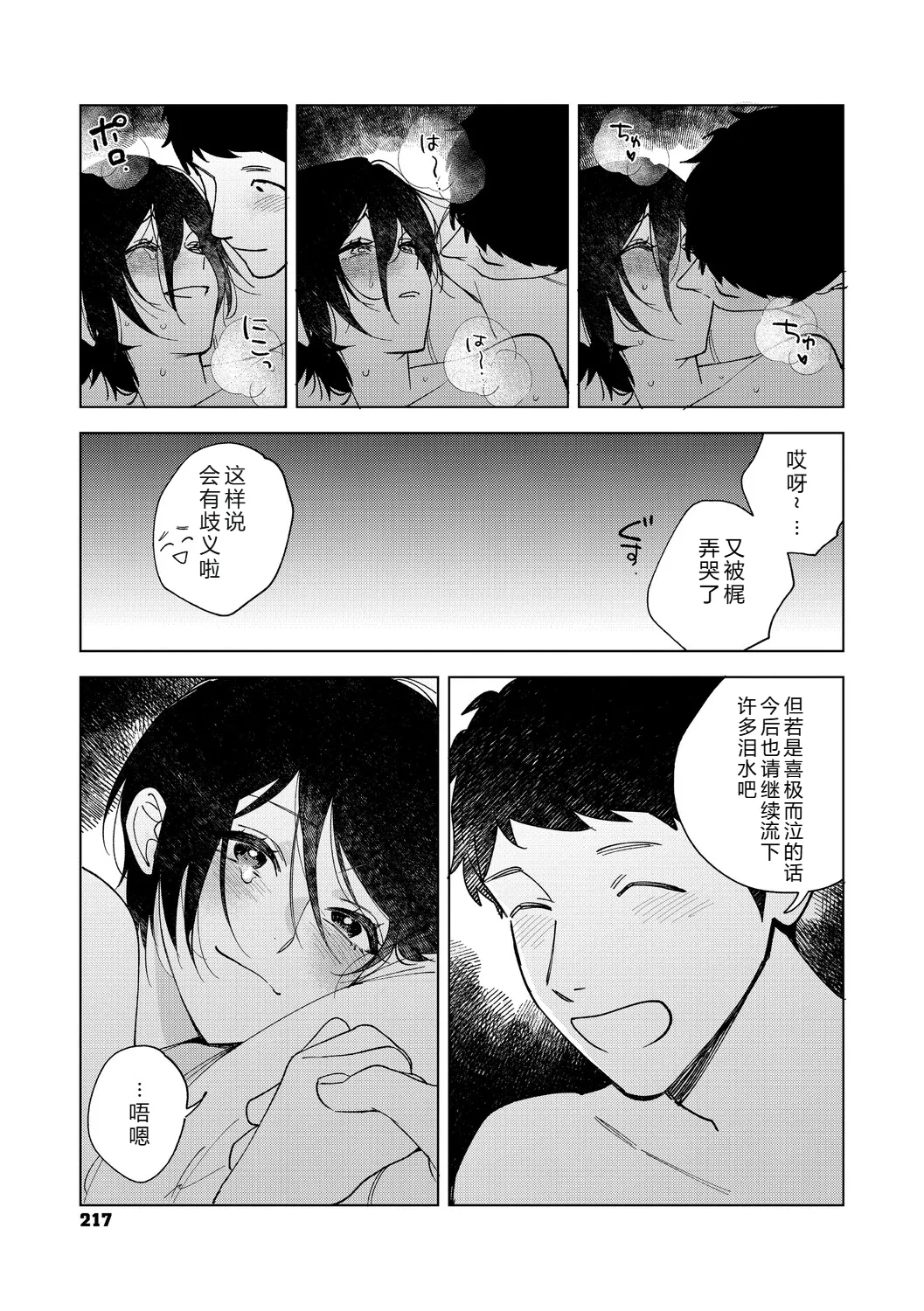 Muramata-san no Aijou Ch. 6 - Page 49