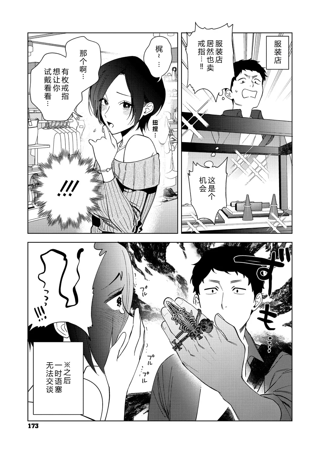 Muramata-san no Aijou Ch. 6 - Page 5