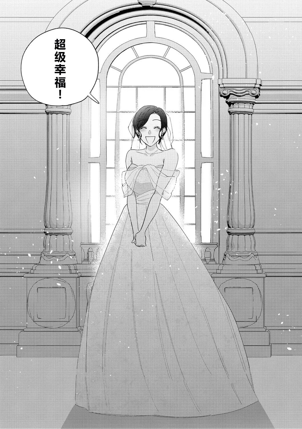 Muramata-san no Aijou Ch. 6 - Page 53