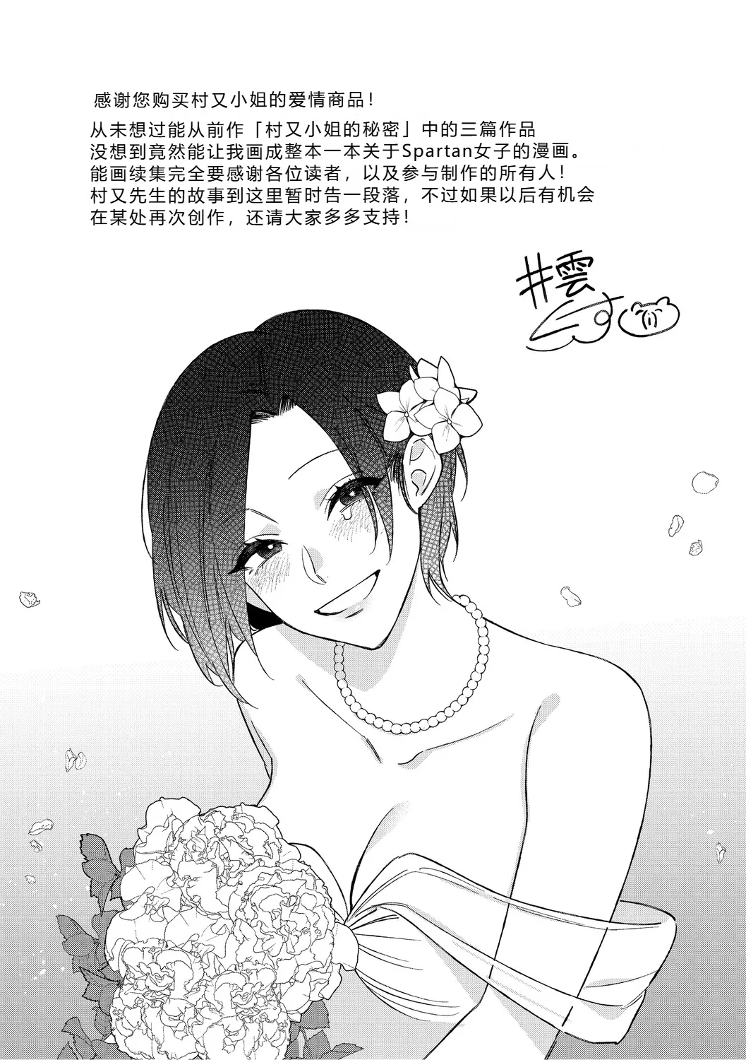 Muramata-san no Aijou Ch. 6 - Page 57