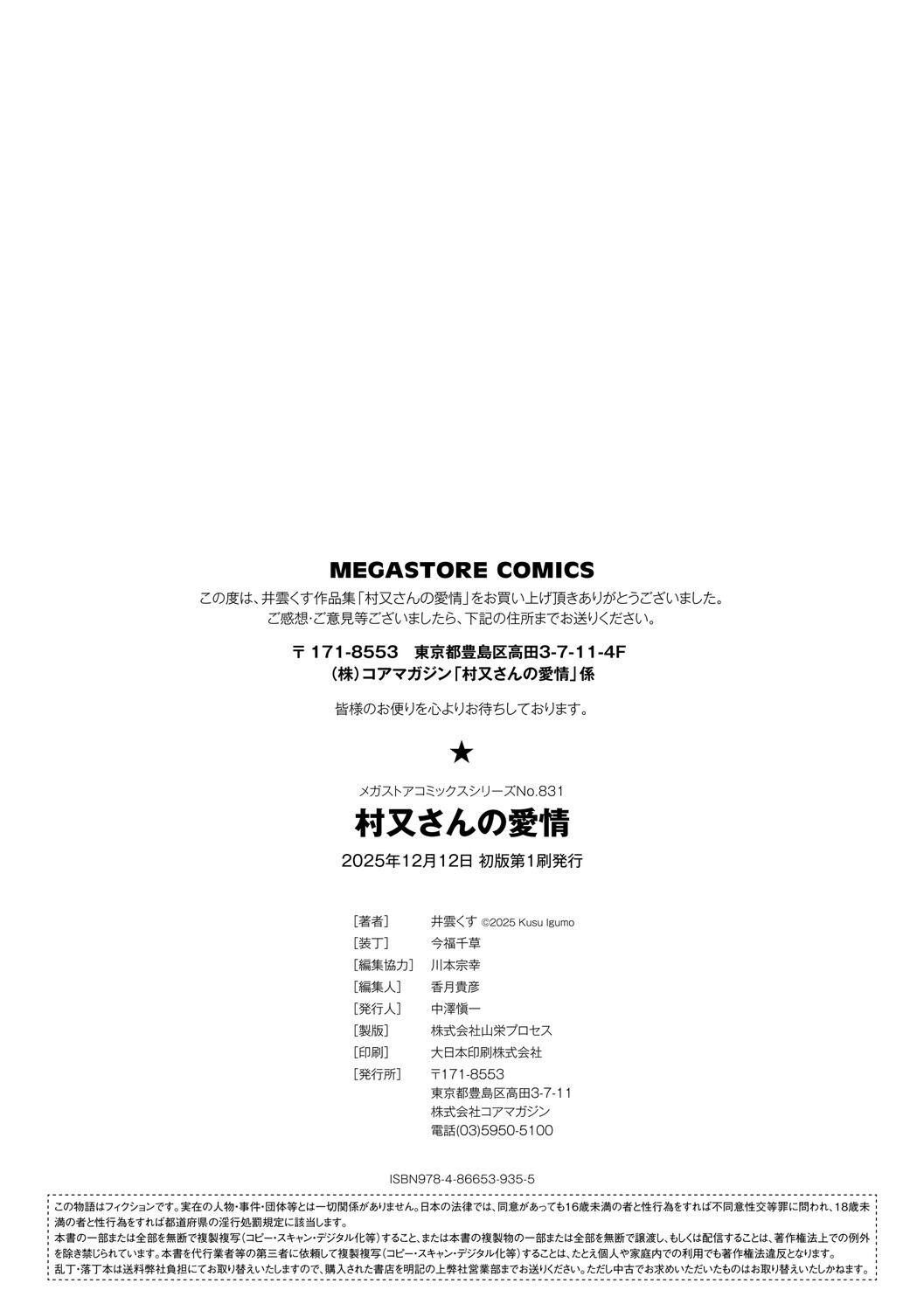 Muramata-san no Aijou Ch. 6 - Page 58