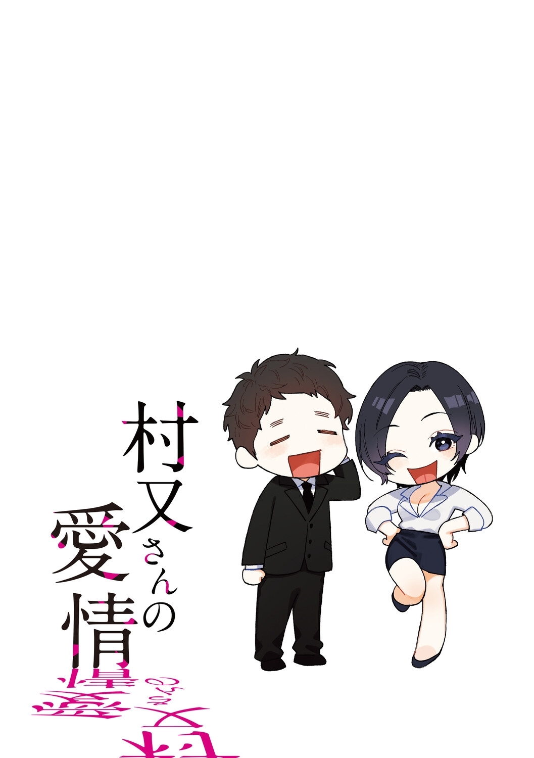 Muramata-san no Aijou Ch. 6 - Page 59