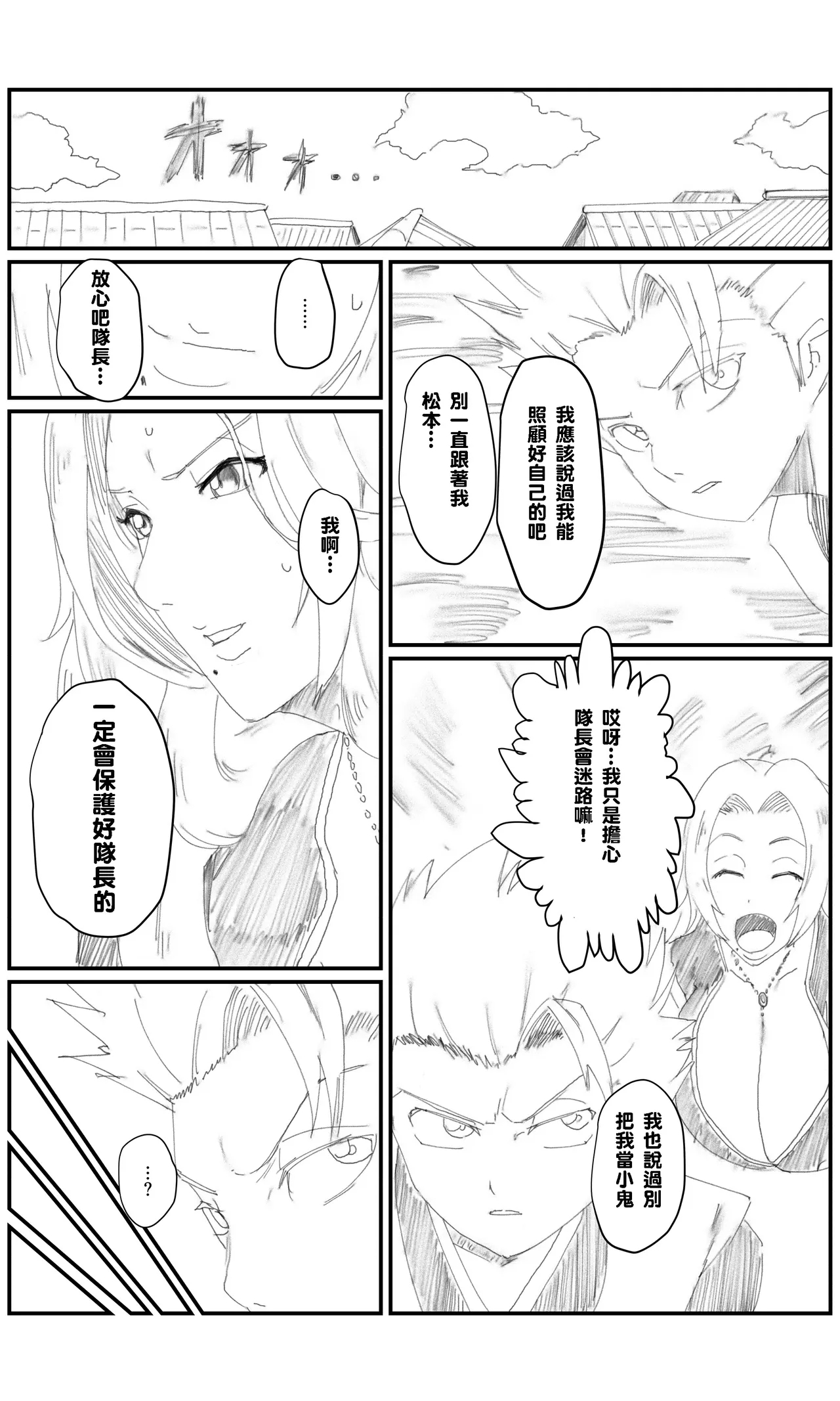 Kuusou Jiken Fan Made Matsumoto Rangiku Hen - Page 2