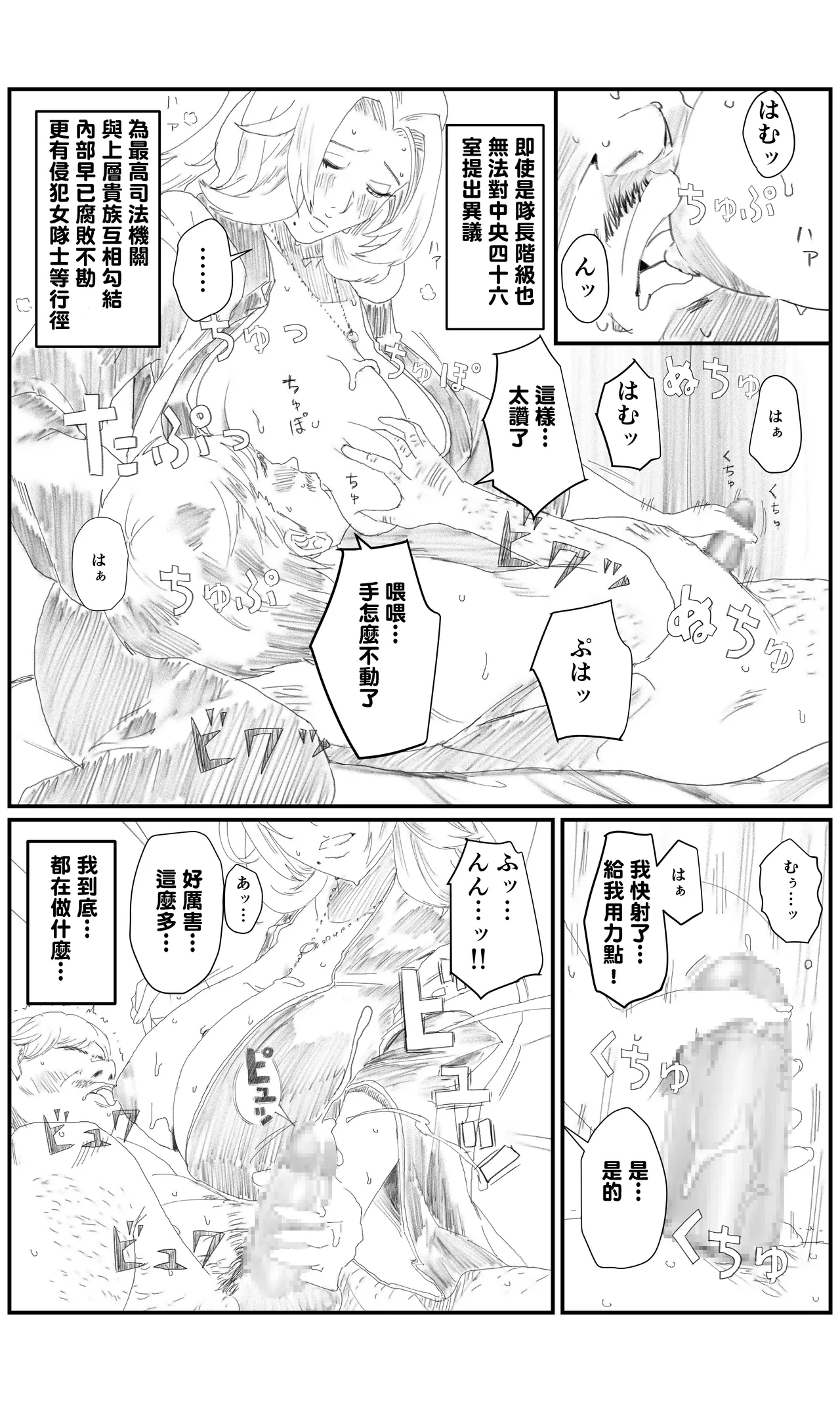 Kuusou Jiken Fan Made Matsumoto Rangiku Hen - Page 7