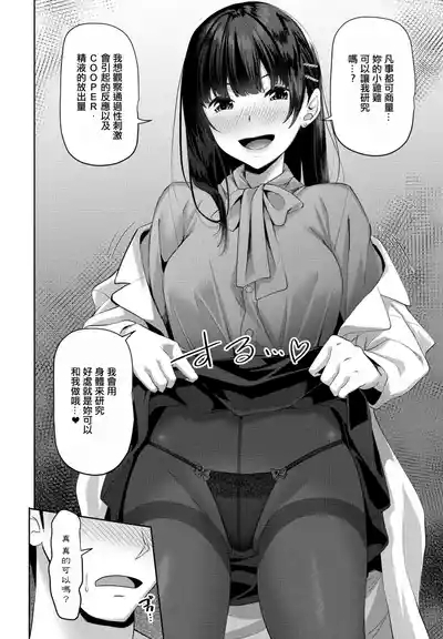 Ochinchin Kenkyuujo 4