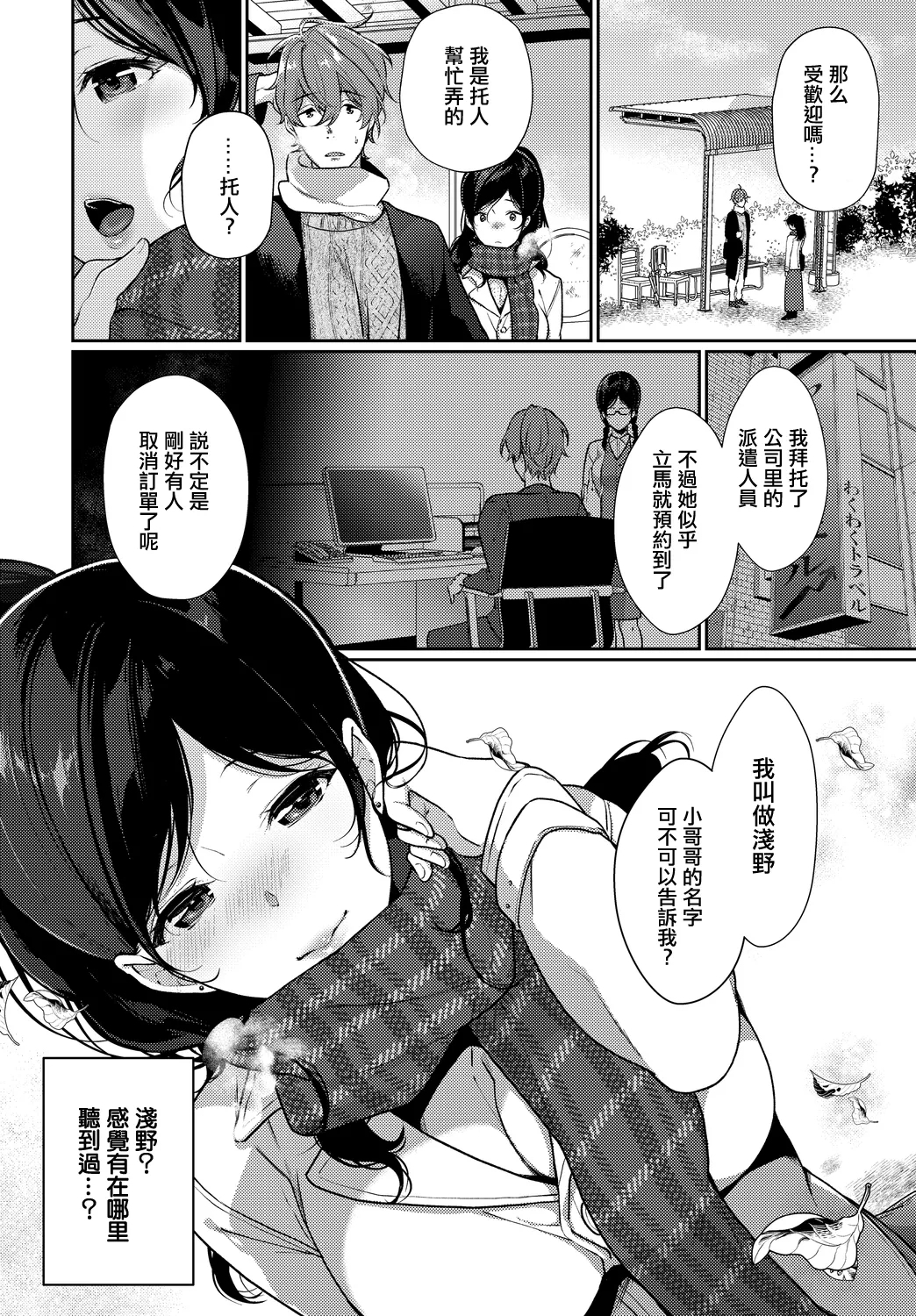 Ichigoichie o Kimi to - Page 2