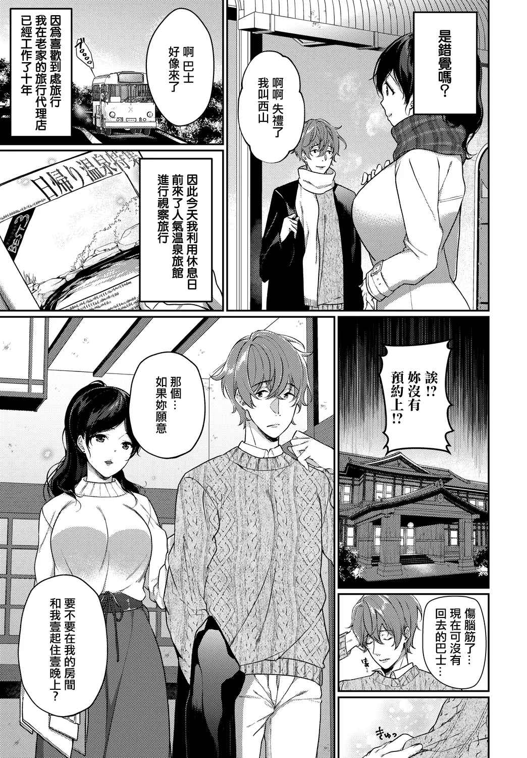 Ichigoichie o Kimi to - Page 3