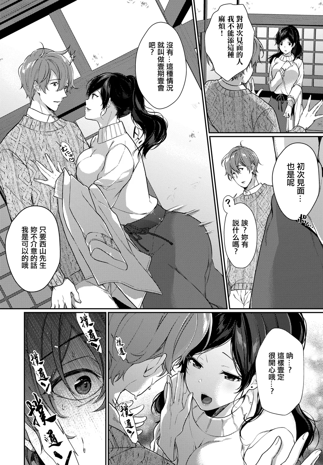 Ichigoichie o Kimi to - Page 4
