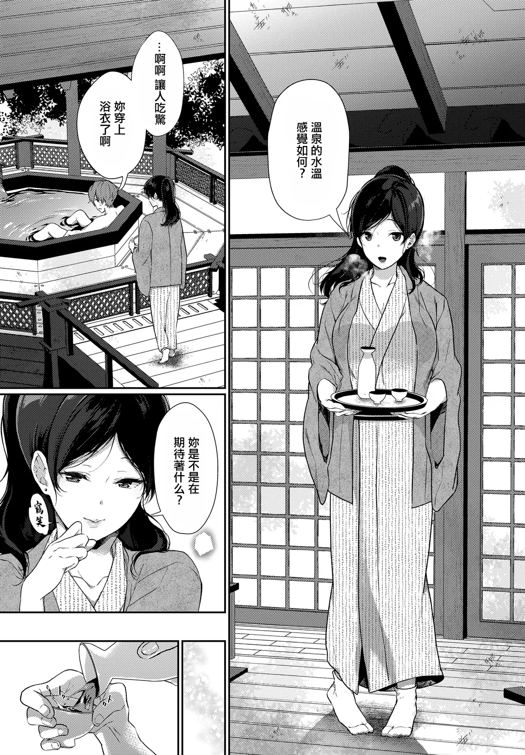 Ichigoichie o Kimi to - Page 6